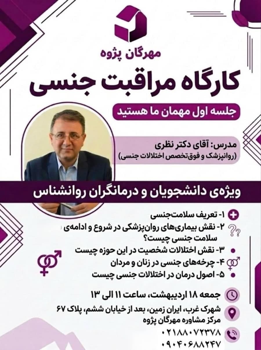 سلامت جنسی؛ بخشی از سلامت روان